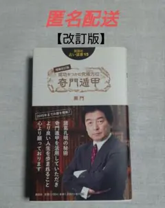 奇門遁甲/黒門 活盤奇門遁甲精義 | 高根 黒門 |本 | 通販 | Amazon