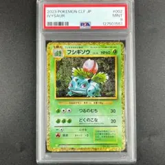 PSA9 フシギソウ CLF 002/032 Classic ポケモンクラシック - メルカリ