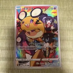 デデンネ CHR S8b VMAXクライマックス 200/184