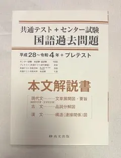 共通テスト＋センター試験 国語過去問題