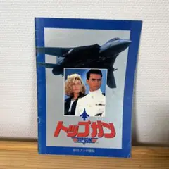 トップガン、マッドMAXなど80,90年代の映画パンフレット　68枚 トップガン、マッドMAXなど80,90年代の映画パンフレット 68枚