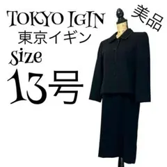 【大きいサイズ】【13】TOKYO IGIN 喪服 ブラックフォーマルスーツ