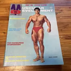 E2マスキュラーディベロップメント1969年12月号