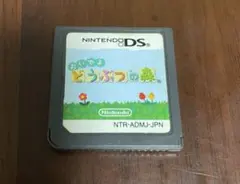 おいでよ どうぶつの森　DS