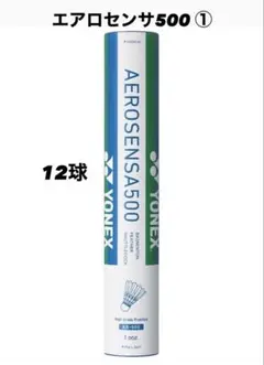 AEROSENSA 500 バドミントンシャトル中古120球 ️24球】YONEX AEROSENSA 500 シャトル バドミントン - メルカリ