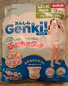匿名配送　Genki! Big パンツ 3枚入　12〜22kg 男女共用