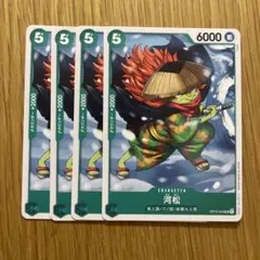 ワンピースカード 河松 4枚