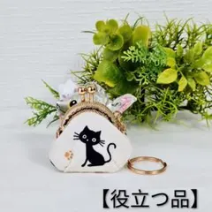 白・猫柄・ハンドメイド・ピアス入れ・ストラップ・がま口・財布・チャーム・薬入れ