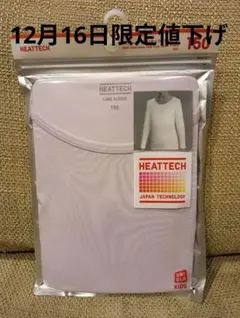 ヒートテック 九分袖 ライトパープル 150cm