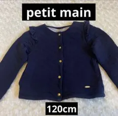 petit main ネイビー フリル袖ジャケット 120cm