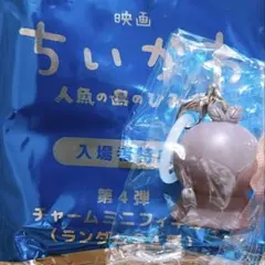 映画 ちいかわ 人魚の島 チャームミニフィギュア