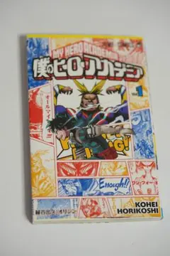僕のヒーローアカデミア 1巻 映画公開記念 ブックカバー 希少