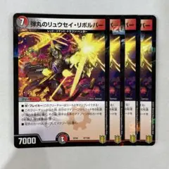 140626 弾丸のリュウセイリボルバー