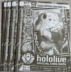 ホロライブカード　Vジャンプ5月号　付録　限定プロモ　角巻わため　4枚