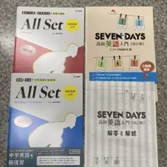 英語の苦手な高1救済３冊良問自学セット新品