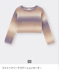 GU セーター　ライトヘアリーグラデーションセーター