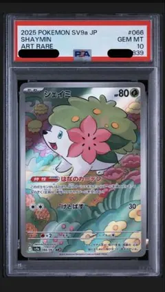 PSA10】シェイミ AR SV9a 066/063 - メルカリ