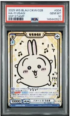 ヴァイスシュヴァルツブラウ ちいかわVol2 SEC ハピハピちいかわ