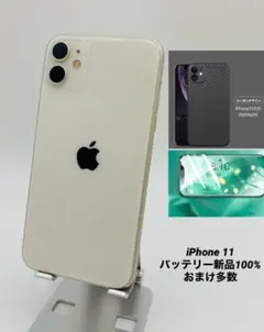 052★美品★iPhone11 128GB ホワイト/シムフリー/新品バッテリー