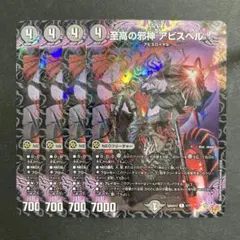 2025年最新】デュエマアビスの人気アイテム - メルカリ