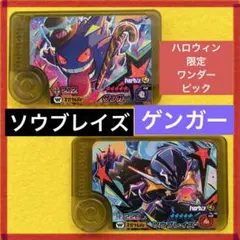 ポケモンフレンダ ゲンガー & ソウブレイズ ワンダーピック 2枚セット