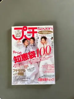 プチseven 1995年2月1日号 no.4・5合併号