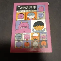 ポケモンえほん またあそぼうねポリゴン ㉒ 小学館発行 - メルカリ