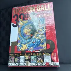 新品未開封✨ドラゴンボール30th超史集＆コミック全巻 30th Anniversary DRAGON BALL超史集