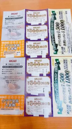 ROUND1 株主優待券 クラブ会員入会券 500円割引券　2セット
