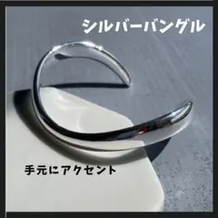 バングル シルバー