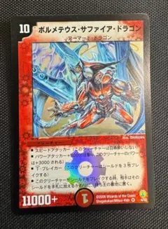 美品【初期2006年】ボルメテウス・サファイア・ドラゴン - メルカリ