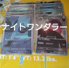 ポケカ】ナイトワンダラー収録 ARコンプまとめ売り ナイトワンダラー ar コンプ ポケモンカード - メルカリ