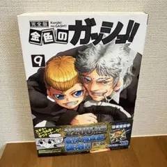 金色のガッシュ!! 完全版 9巻 - メルカリ