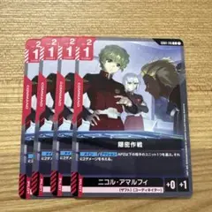 隠密作戦　C4枚
