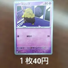 残1 スリープ C MEGA 拡張パック ストームエメラルダ 029/076