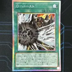 D-バースト プリシク