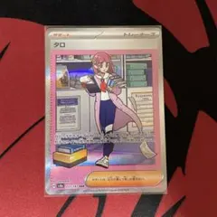 タロ SAR SV8a テラスタルフェスex 231/187