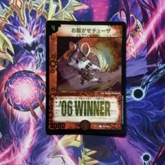 お騒がせチューザWINNER 4枚セット お騒がせチューザWINNER 4枚セット 2025年最新】お騒がせ