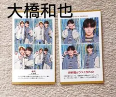 週刊TVガイド 推しの証明写真 大橋和也