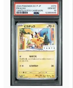 【新品未開封】TANTO ポケモンカードゲーム プロモ 10パック ピカチュウ ポケモンカード】ピカチュウ プロモ 10セット未開封 スカバイ