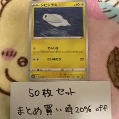 大量・50枚 シビシラス イーブイヒーローズ s6a