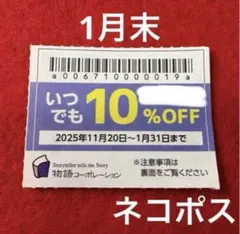 物語コーポレーション優待券　焼き肉きんぐ　ゆず庵クーポン ②