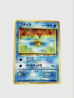 コダック 旧裏 プロモ ポケモンカードになったワケ おまけカード No.52