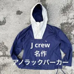 J.CREW アノラックジャケット　名作　ネイビー