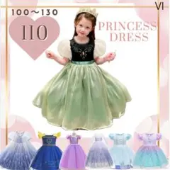 アナ風 プリンセスドレス 110cm 子供 発表会 ハロウィン