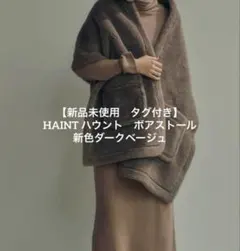 2025年最新】haunt ボアストールの人気アイテム - メルカリ