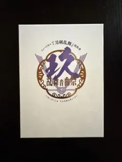 2025年最新】刀ミュ ムービーカードの人気アイテム - メルカリ