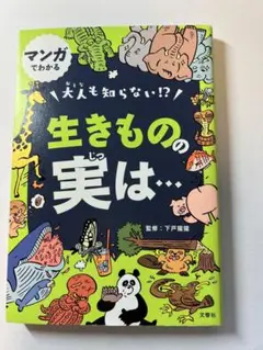 生きものの実は…