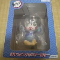 ぽてっとフィギュア 猪子