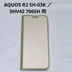 AQUOS R2 SH-03K ケース SHV42 706SH 用ゴールド